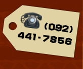 TEL：(092)441-7856