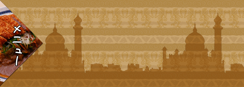 福岡市博多駅地下1F「印度カレー」のメニュー